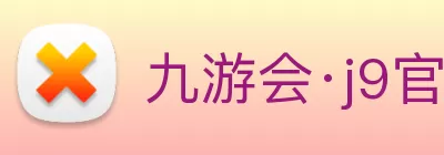 九游会·j9官网 logo
